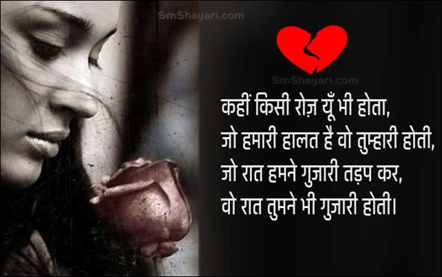 Hindi Sad Shayari for Lovers