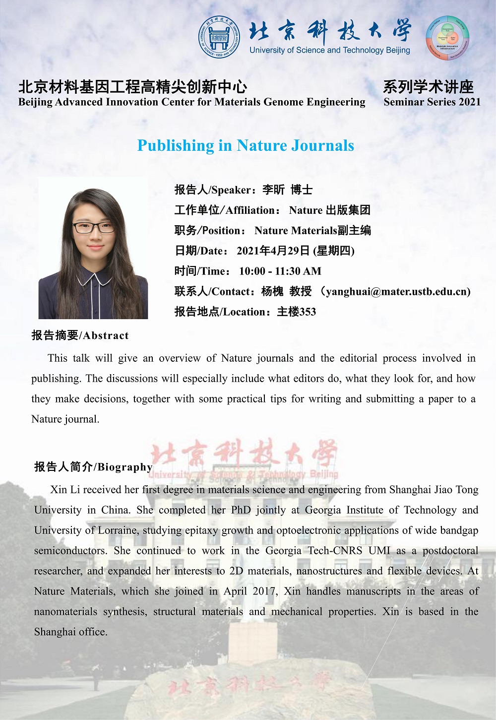 高精尖中心系列学术讲座-Dr. Xin Li(2)_00.jpg