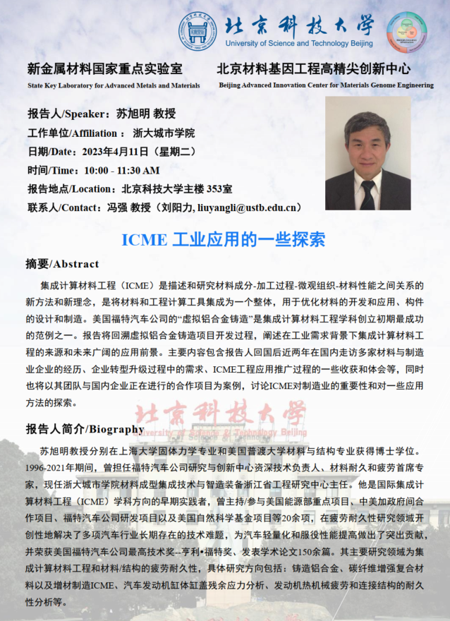 苏旭明讲座2022.04.11.png