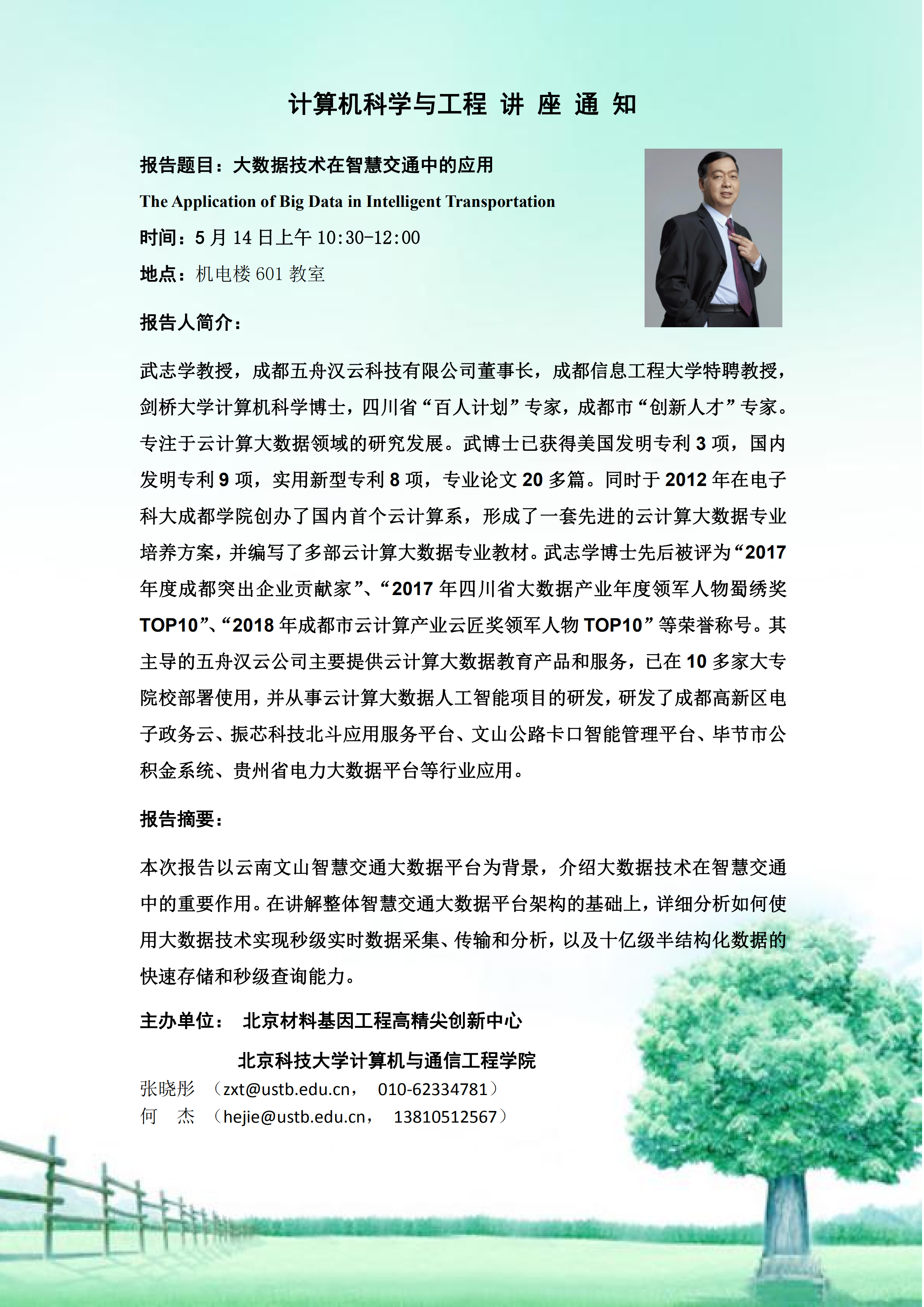 武志学.jpg