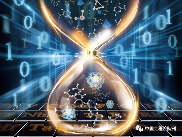 中国工程院院刊.png