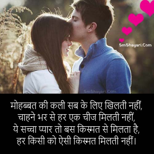 Hindi Shayari about True Love